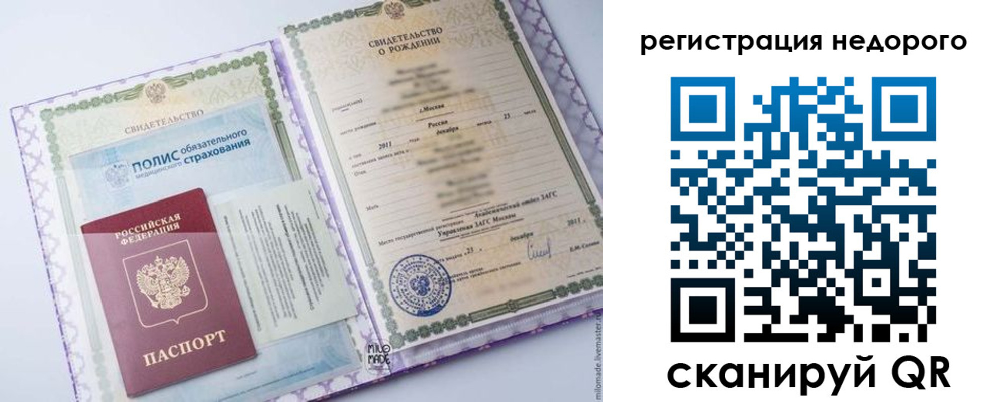 прописка ребенка в Владикавказе
