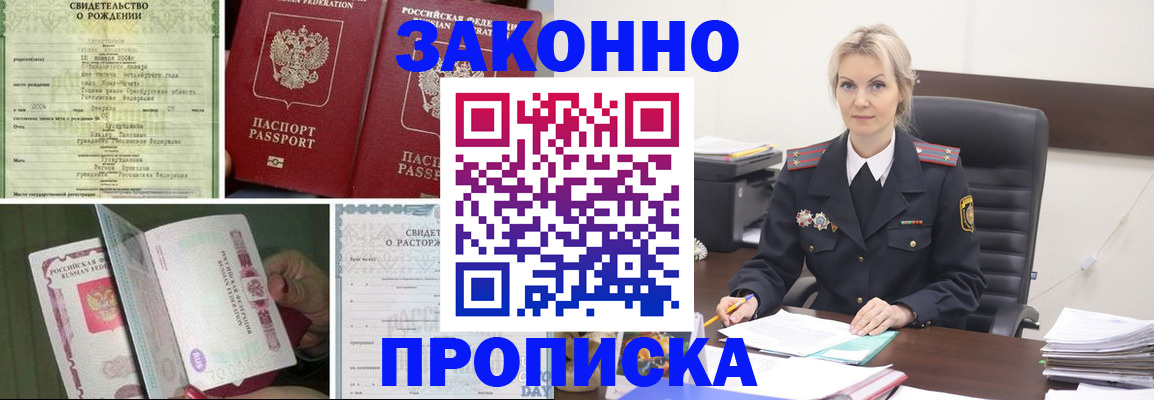 прописка 2025 в Владикавказе